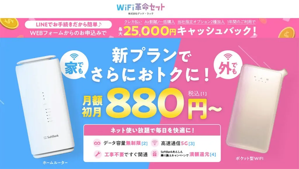 WiFi革命セット